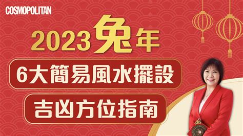 2023風水佈局麥玲玲|2023新年開運6大風水陣教學、居家風水、辦公室風水。